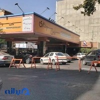 پمپ بنزین یوسف آباد