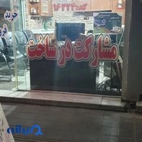 املاک ویلاشهر کریمی