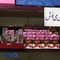 شیرینی‌ و آجیل می‌خوش