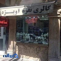 نقره فروشى آويژه