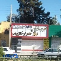 فروشگاه رینگ و لاستیک ظاهری نعیم