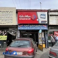 باطری‌سازی آلفرد