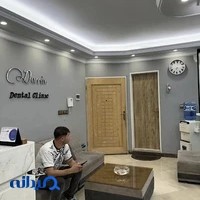 دندانپزشکی درّین