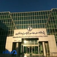 پژوهشگاه ملی مهندسی ژنتیک و زیست فناوری