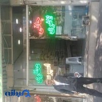 عطاری کارن