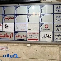 آزمایشگاه پاتوبیولوژی هما