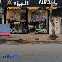 جهانی استایل ( شعبه لاهیجان )