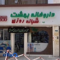 داروخانه بهشت | بهشت درمان