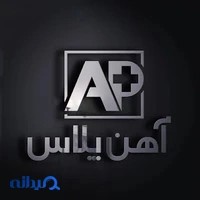 آهن پلاس