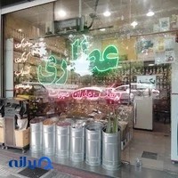 عطاری ترنج