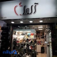 کفش آلما