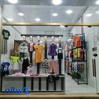 مزون کودک بهار