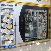 فروشگاه وانیا