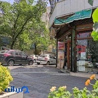 فروشگاه آهنی