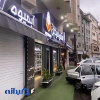 بستنی فردینرشت