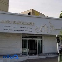 صرافی امین