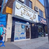 آژانس مسافرتی آنیل پرواز آریا