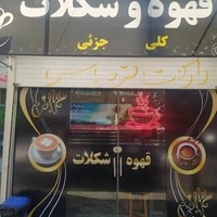 قهوه داوود