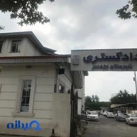 دادگستری شهرستان رودسر