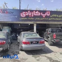 تاپ کار بادی