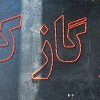 خدمات فنی برق خودرو اکرمی