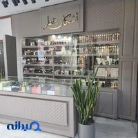 اشکان پرفیوم | Ashkanperfume