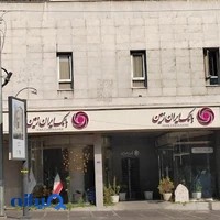 خودپرداز بانک ایران زمین