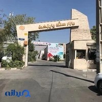 بازار سنگ پایتخت