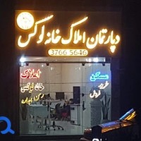 کارگزاری املاک خانه لوکس