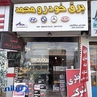 امداد باطری محمد