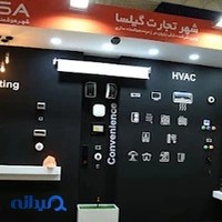 خانه هوشمند گیلسا