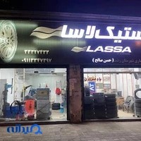 Saleh tire shop