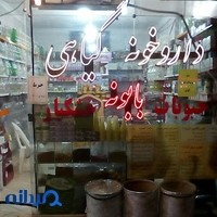 داروخانه گیاهی سلطانی