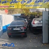 تعمیر کاتالیزور در تهران تعمیرگاه پارس کاتالیزور