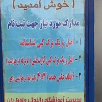 آموزشگاه رانندگی حافظ ران