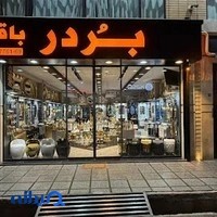 گالری بردر (باقی)