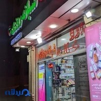 داروخانه دکتر نوشین محسنی