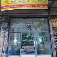 صافکاری و نقاشی اتومبیل ذوالقدر