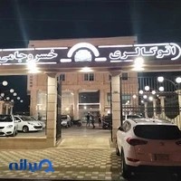 Autogallery khosro jaami