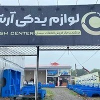 صنایع چوبی سگال