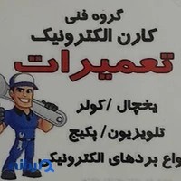 گروه فنی کارن الکترونیک(کارن تک)