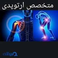 درمانگاه شبانه روزی رازی
