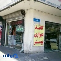 پخش کاغذدیواری دکوشیک، دکوراسیون داخلی