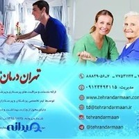 موسسه تهران درمان
