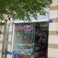 فروشگاه لوازم خانگی صفری