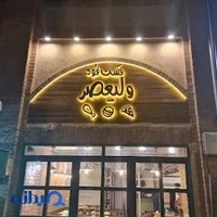 پیتزا کنتاکی ولیعصر