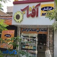 موبایل آفتاب(نمایندگی ایرانسل)