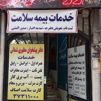 بیمه سلامت