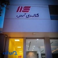 اتوگالری آس