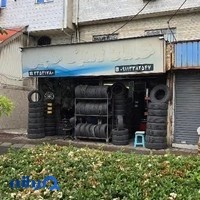 لاستیک و پنچرگیری حاجتی